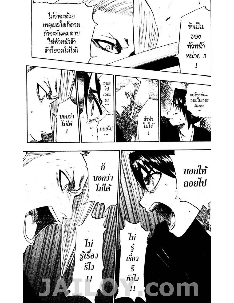 Bleach - หน้า 8