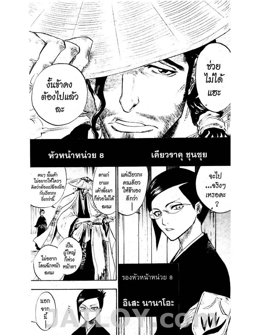 Bleach - หน้า 14