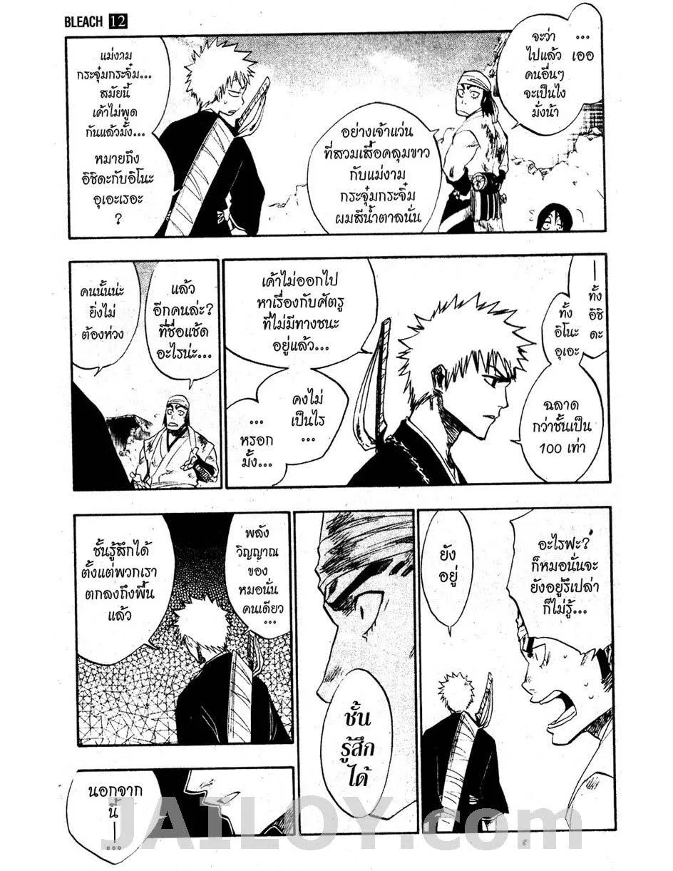 Bleach - หน้า 8