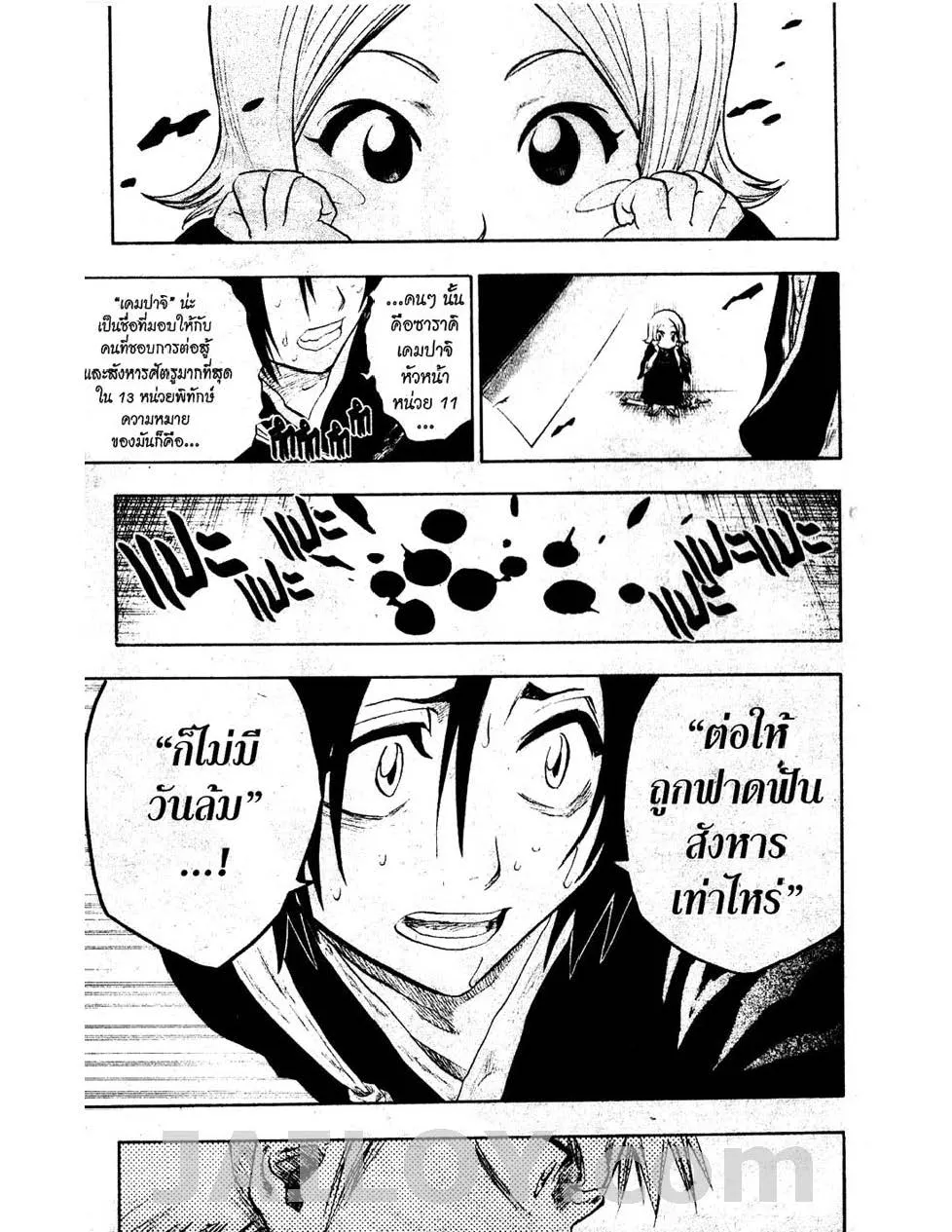 Bleach - หน้า 16