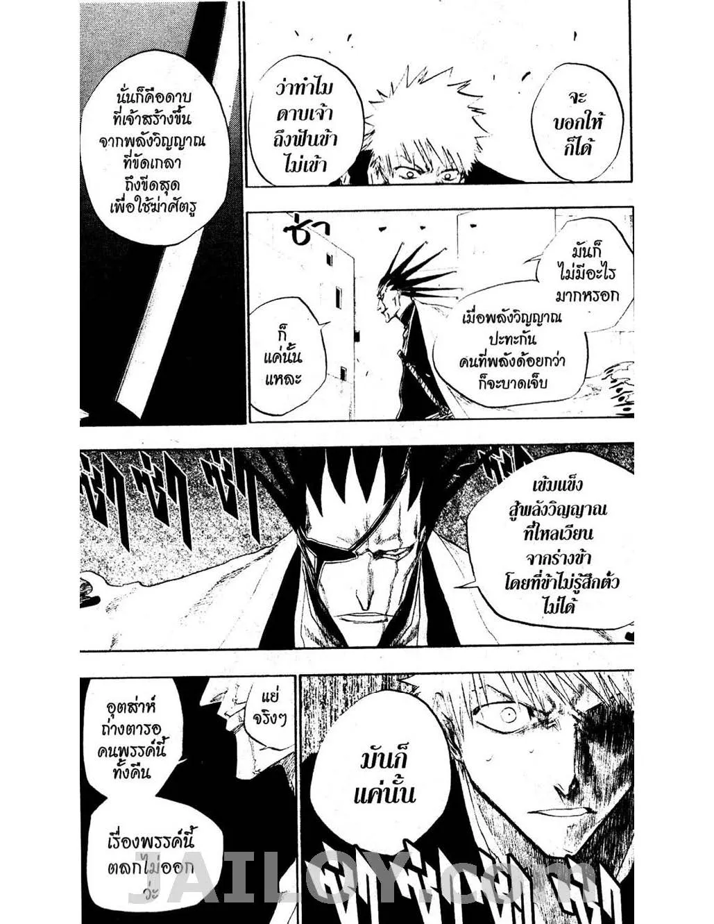 Bleach - หน้า 6