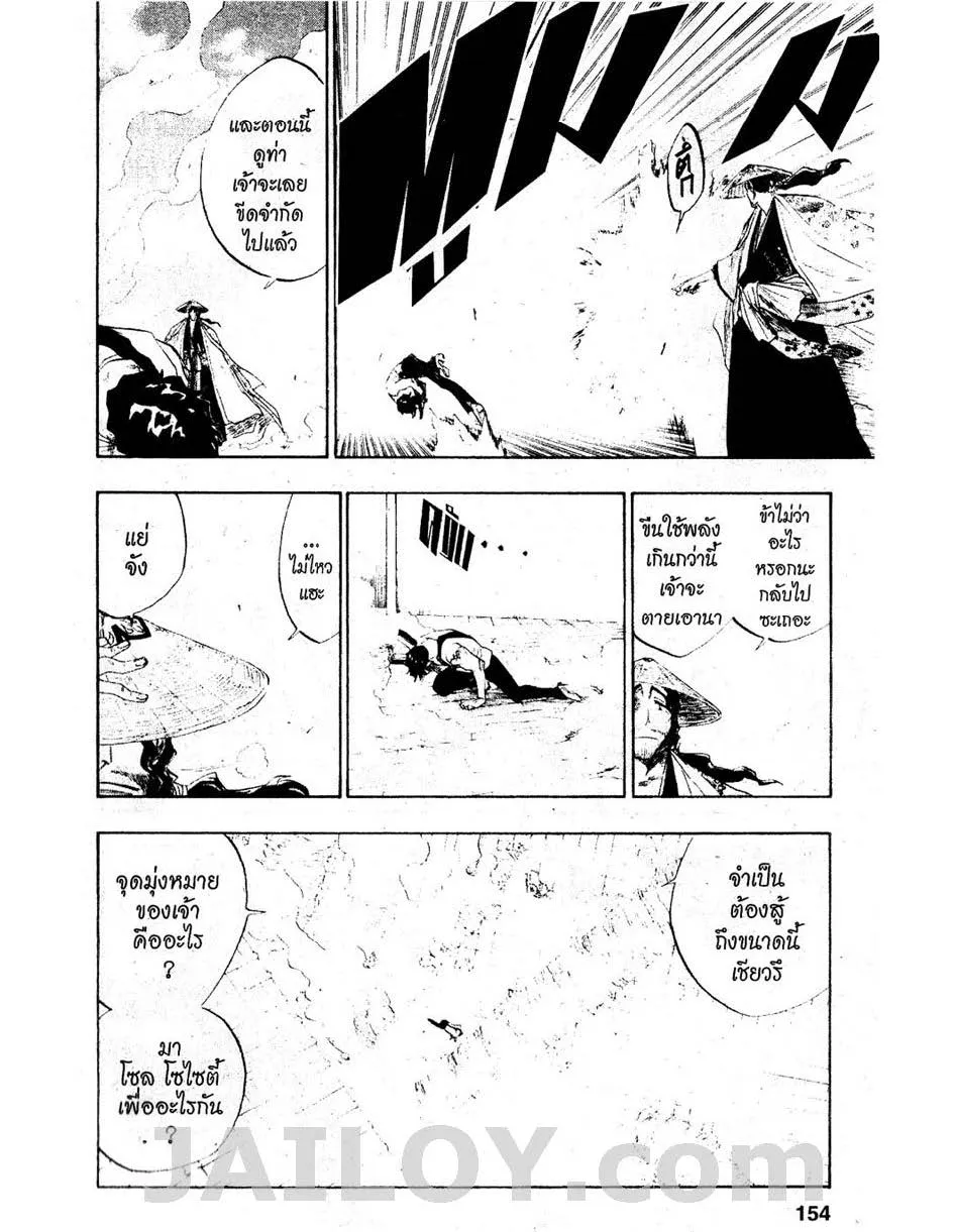 Bleach - หน้า 13