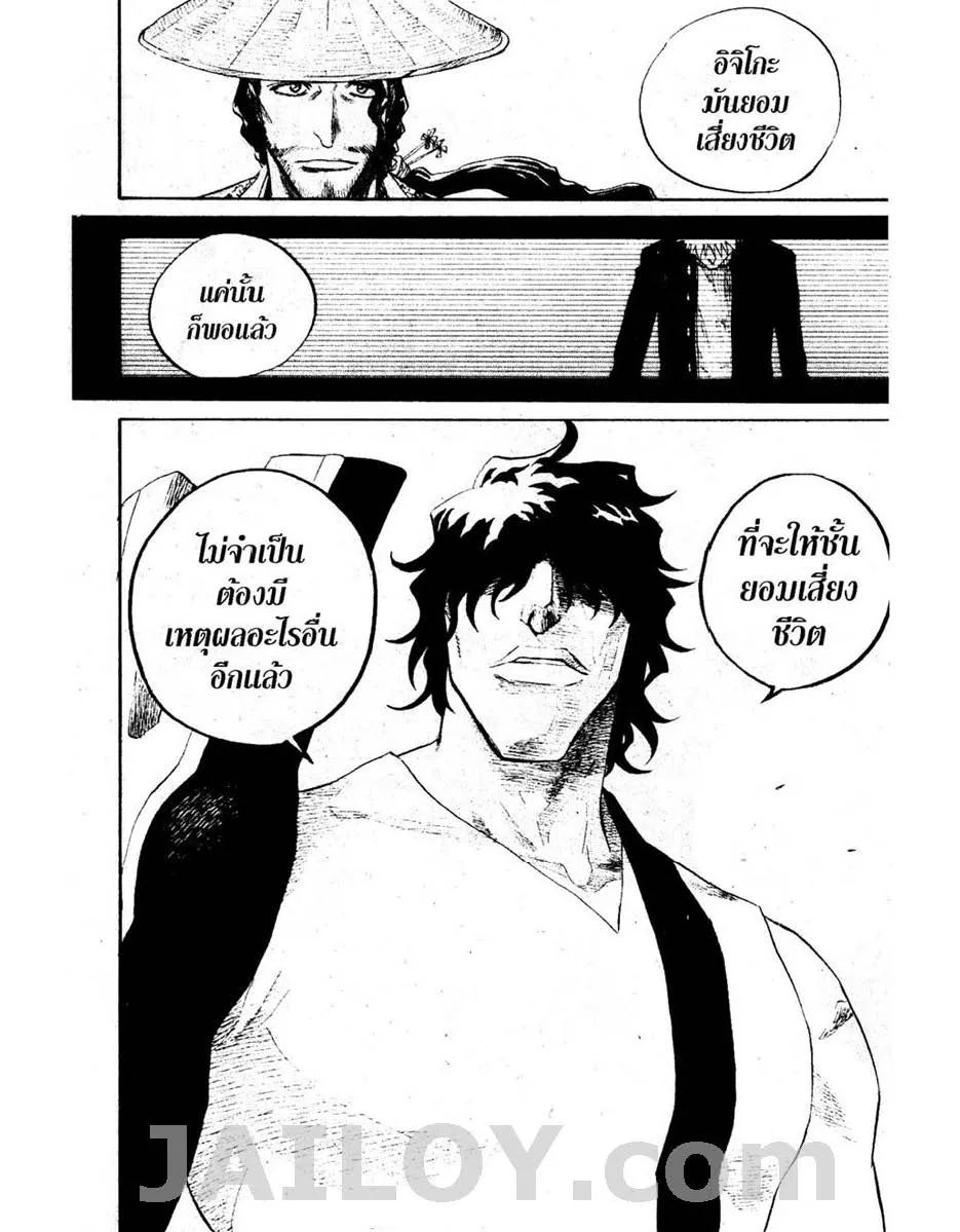 Bleach - หน้า 15