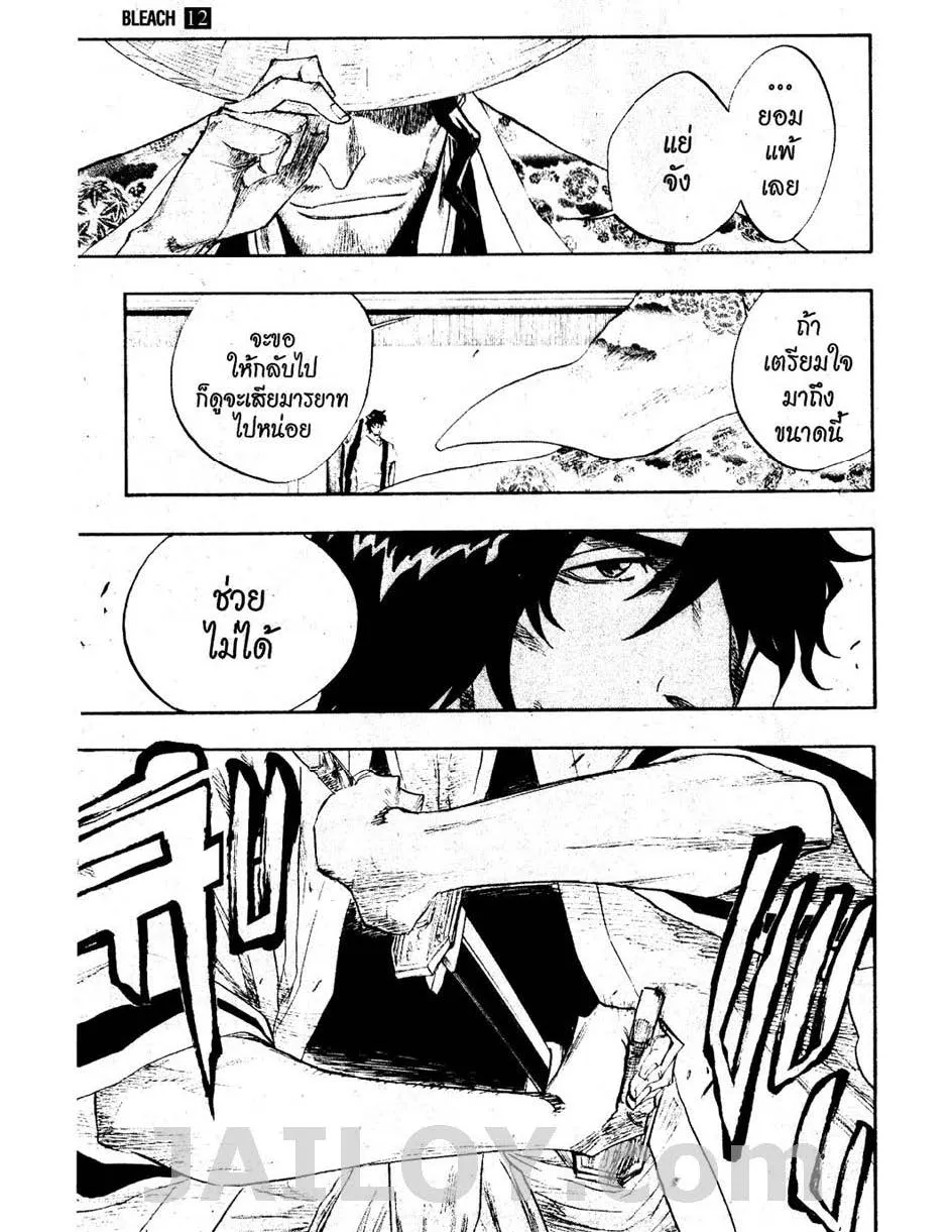 Bleach - หน้า 16