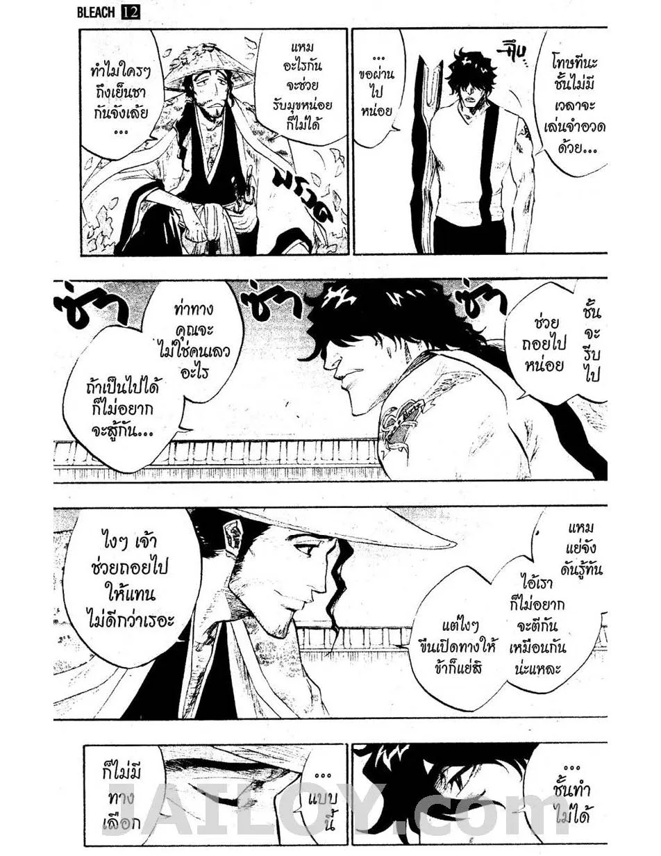 Bleach - หน้า 2