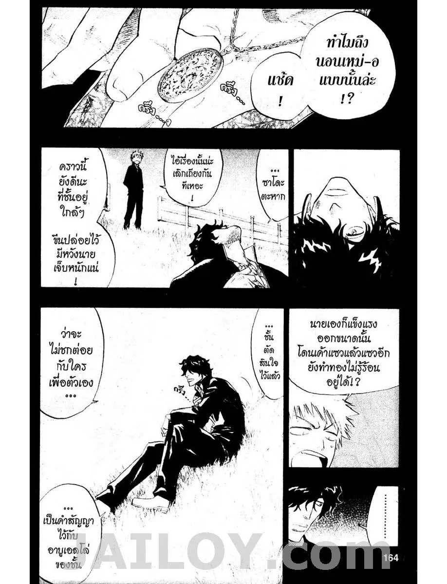 Bleach - หน้า 3