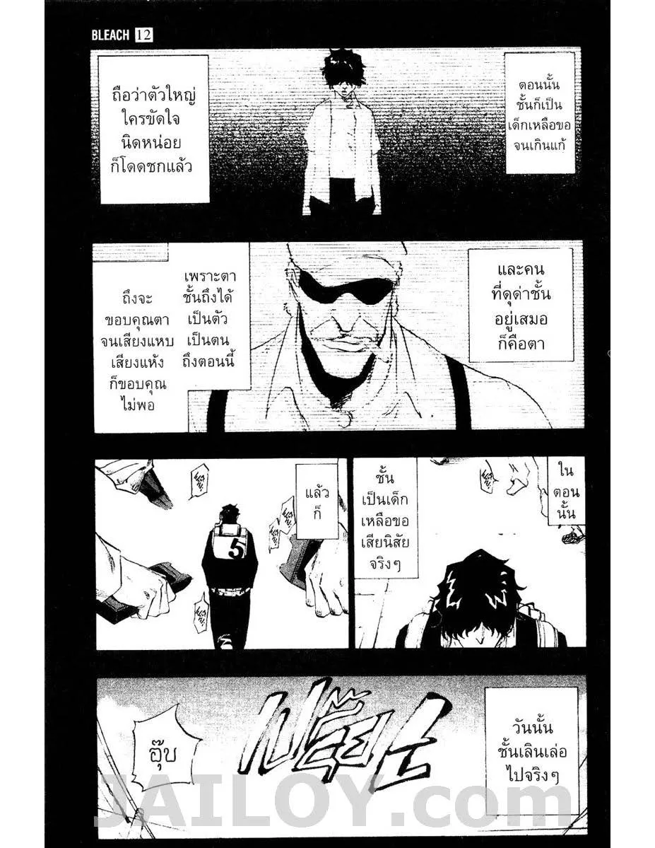 Bleach - หน้า 8