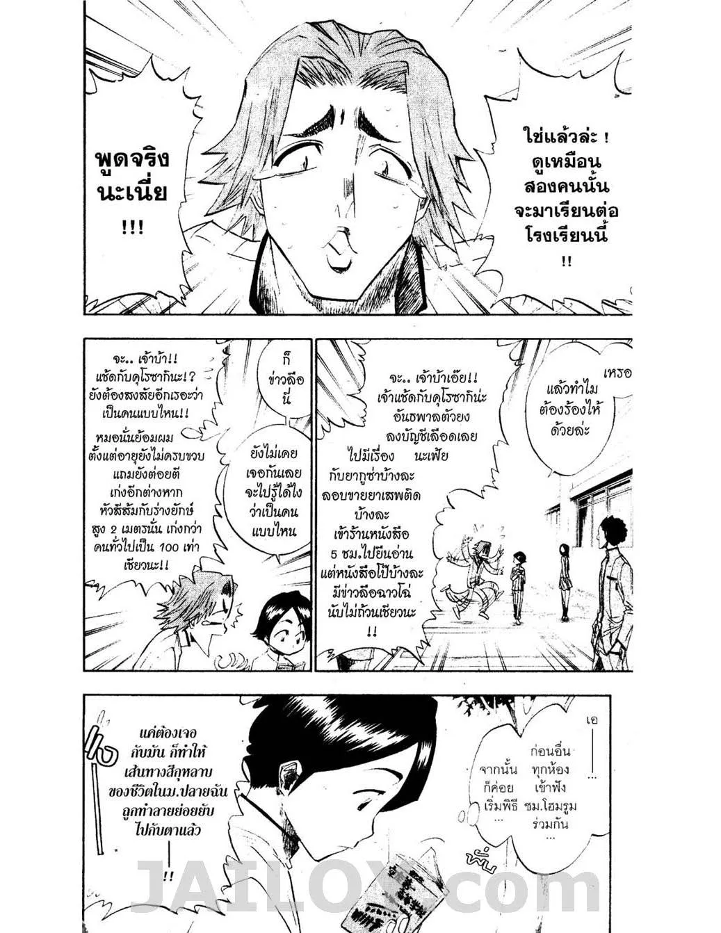 Bleach - หน้า 7