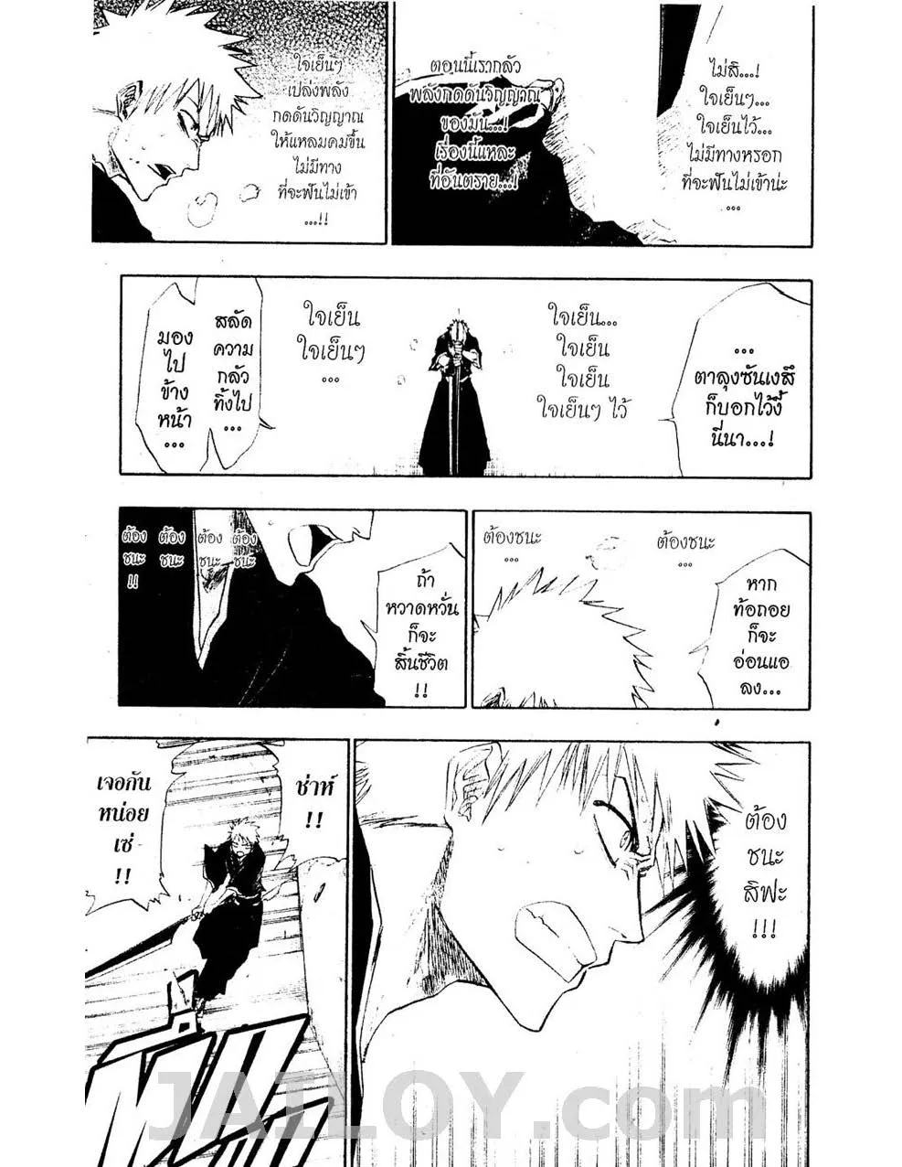 Bleach - หน้า 15