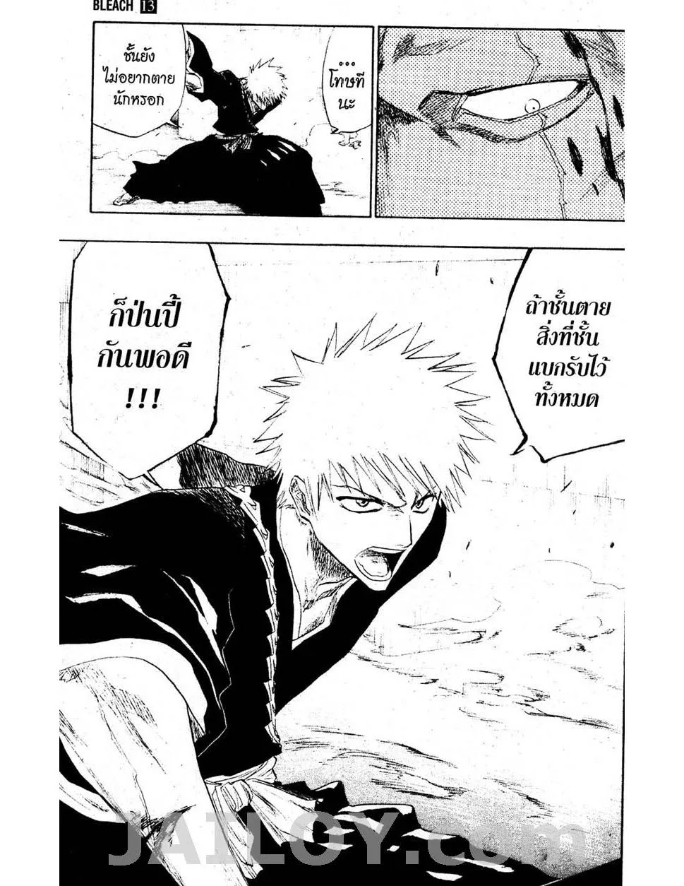 Bleach - หน้า 23