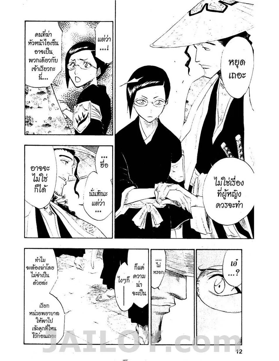 Bleach - หน้า 6