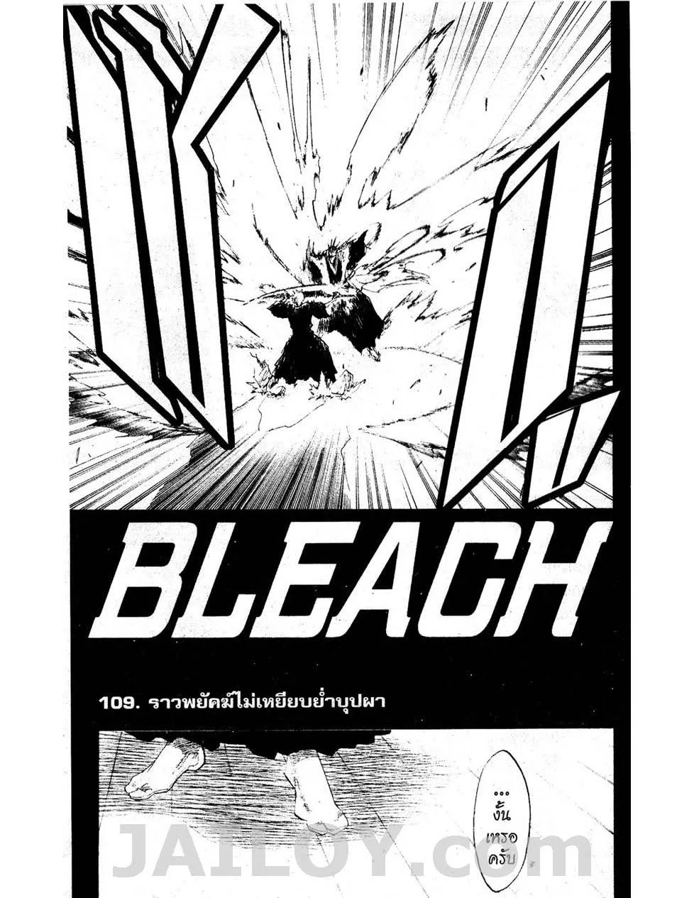 Bleach - หน้า 4