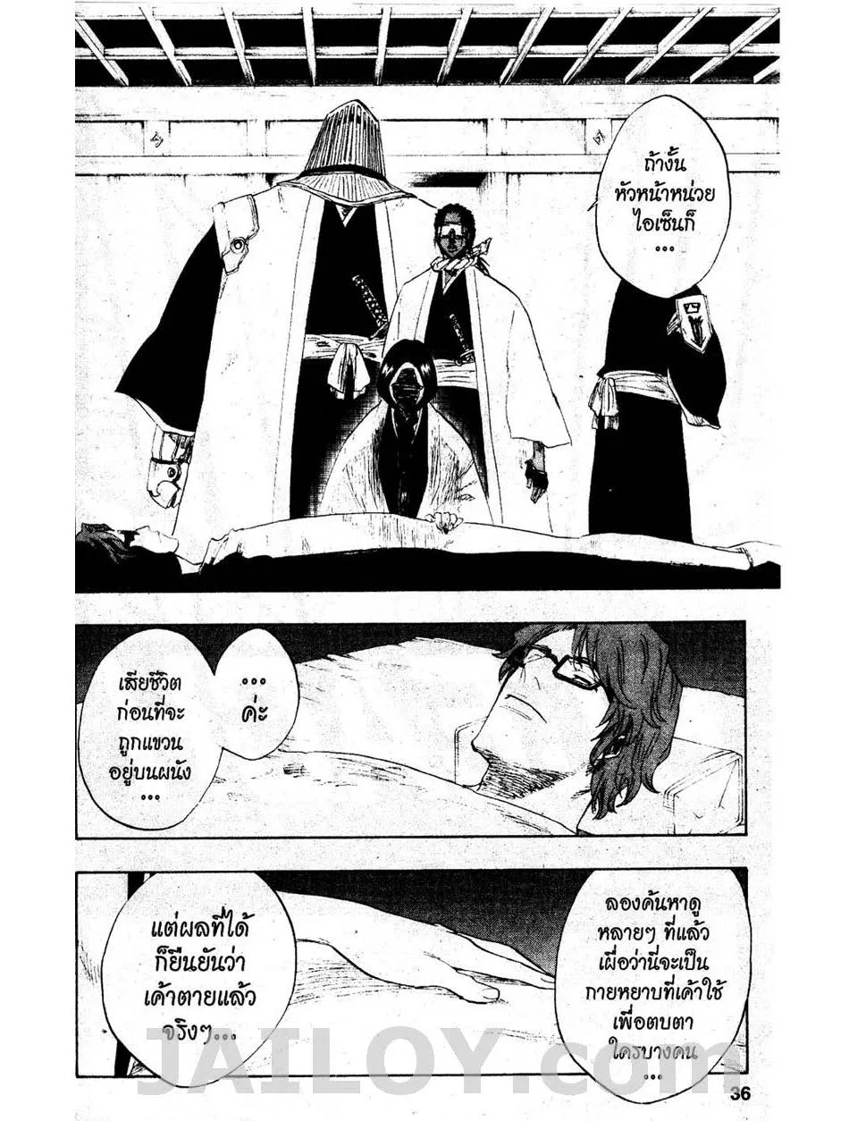 Bleach - หน้า 5