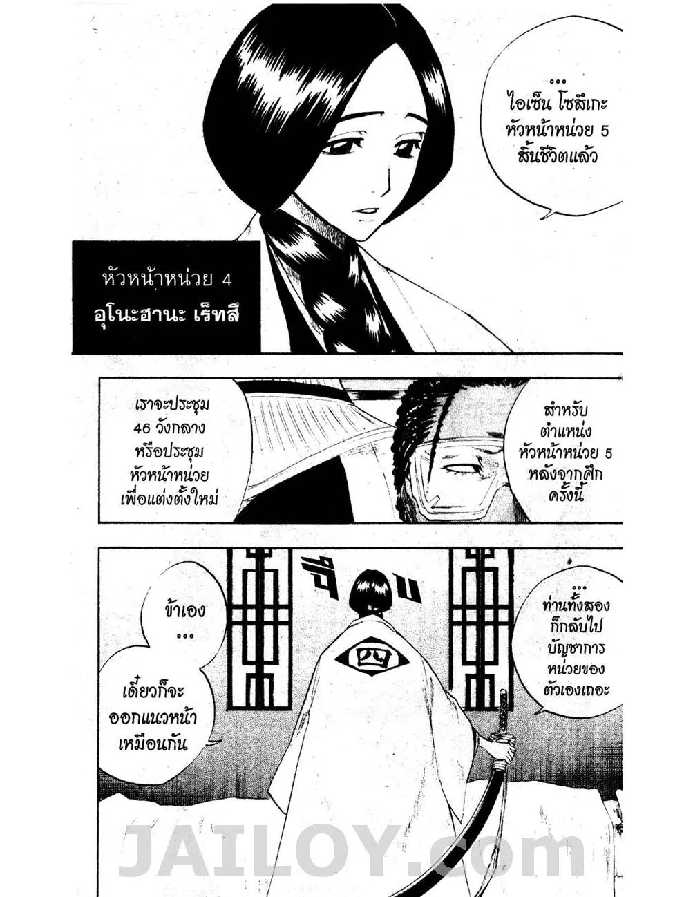 Bleach - หน้า 6