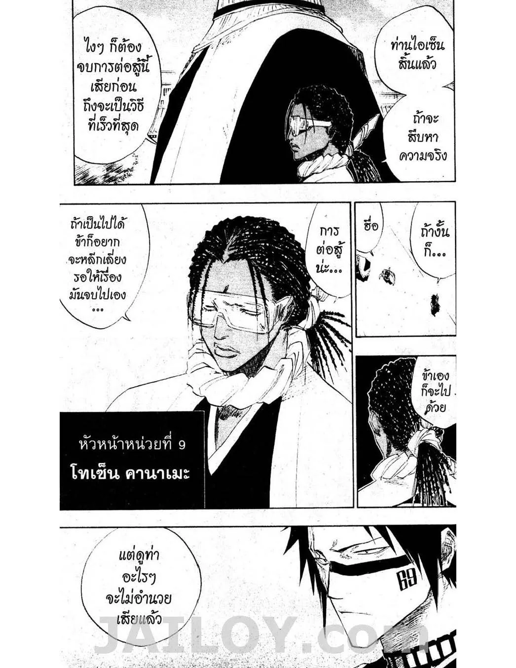 Bleach - หน้า 8