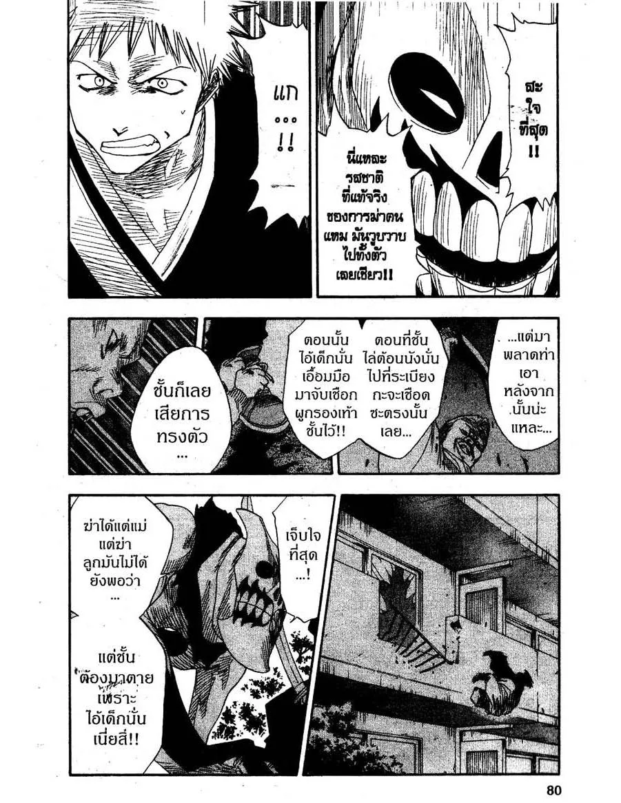 Bleach - หน้า 13