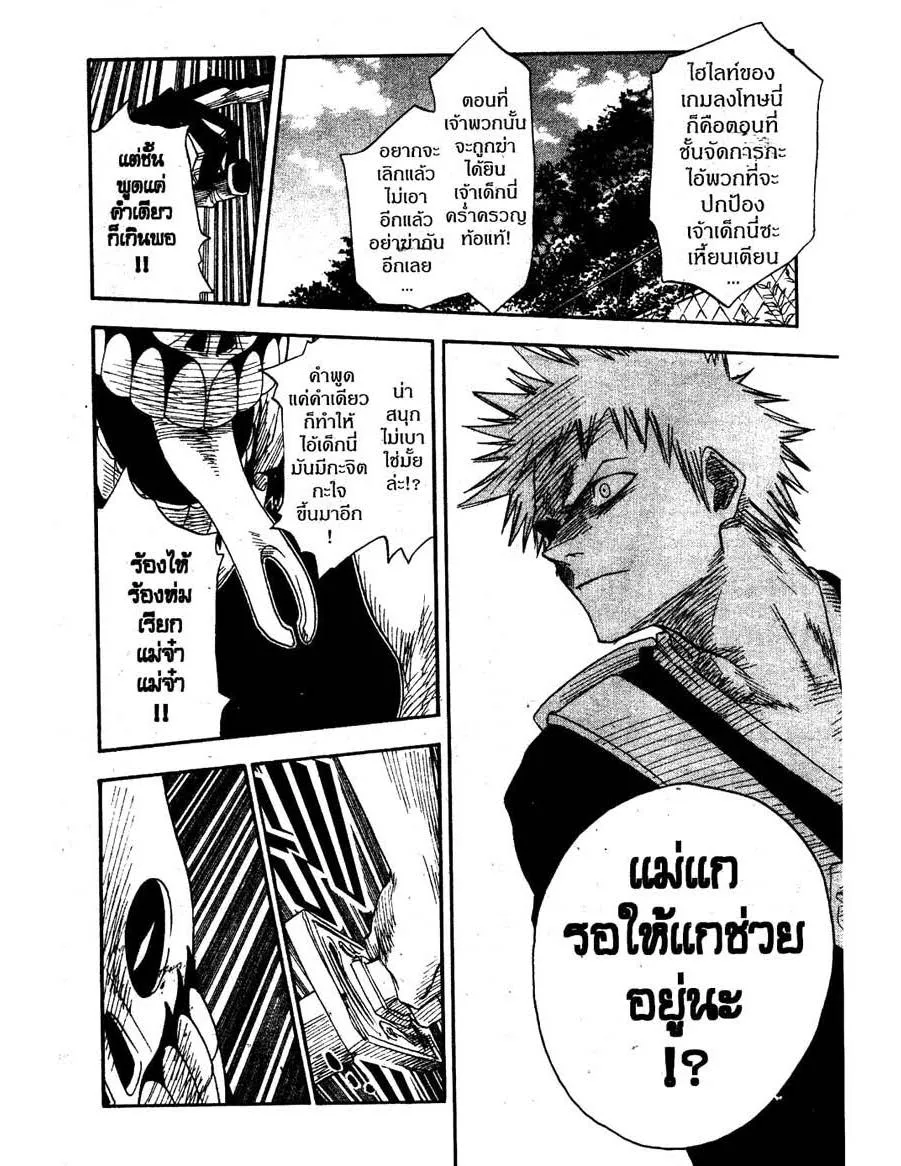 Bleach - หน้า 15