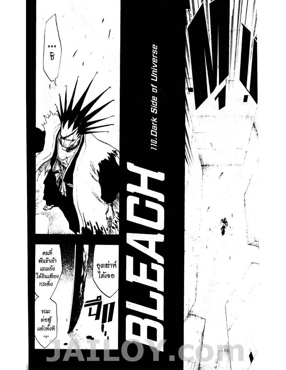 Bleach - หน้า 1