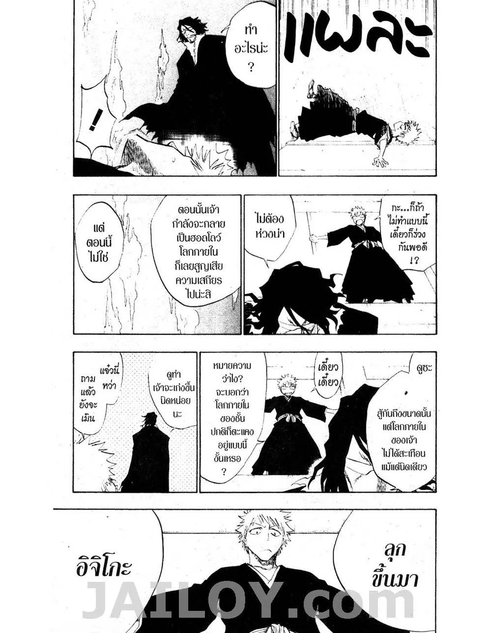 Bleach - หน้า 12