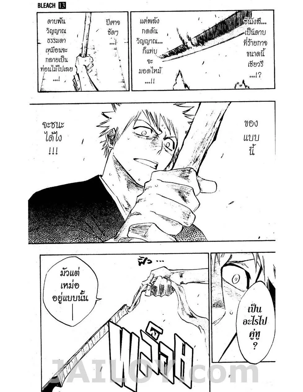 Bleach - หน้า 4