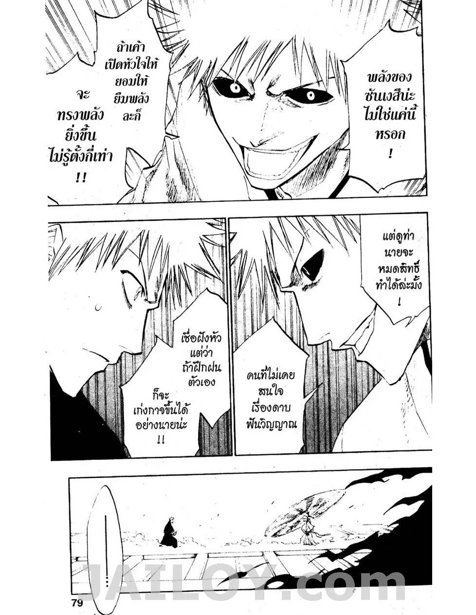 Bleach - หน้า 8