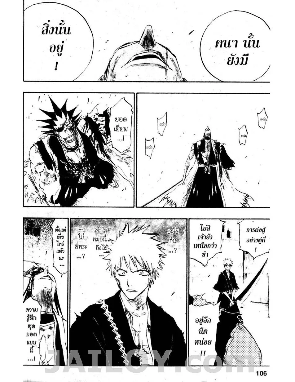 Bleach - หน้า 17