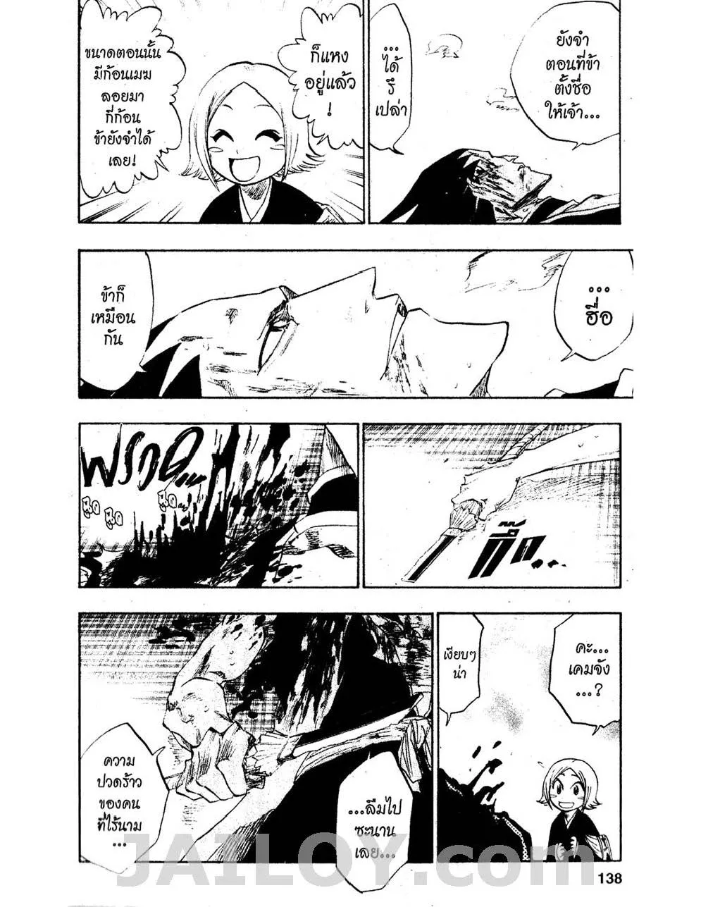 Bleach - หน้า 9