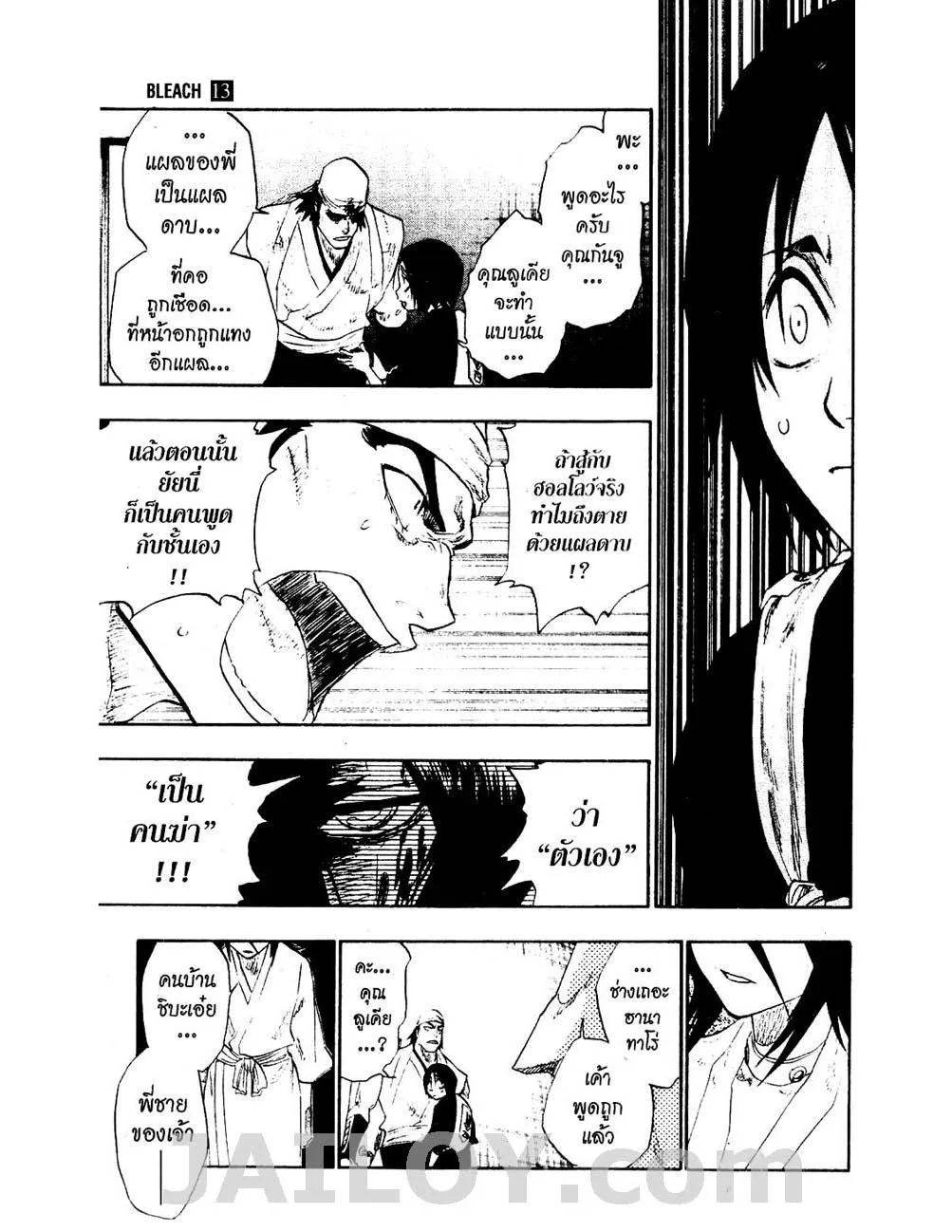 Bleach - หน้า 14