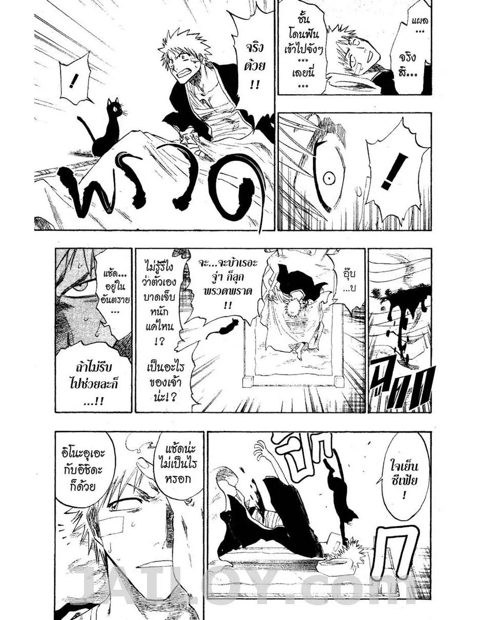 Bleach - หน้า 16