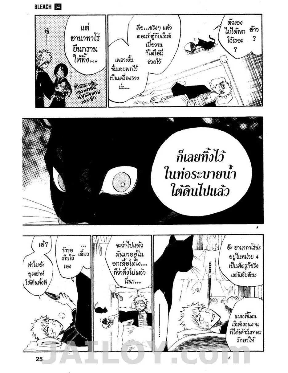 Bleach - หน้า 18