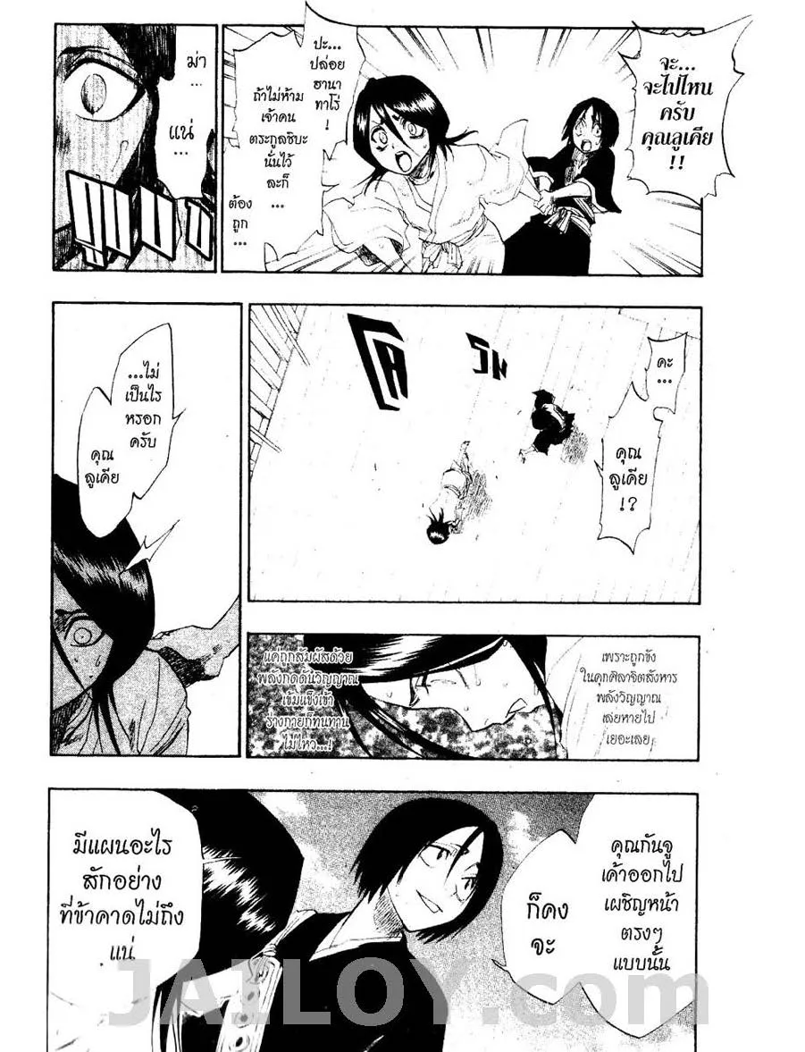 Bleach - หน้า 29