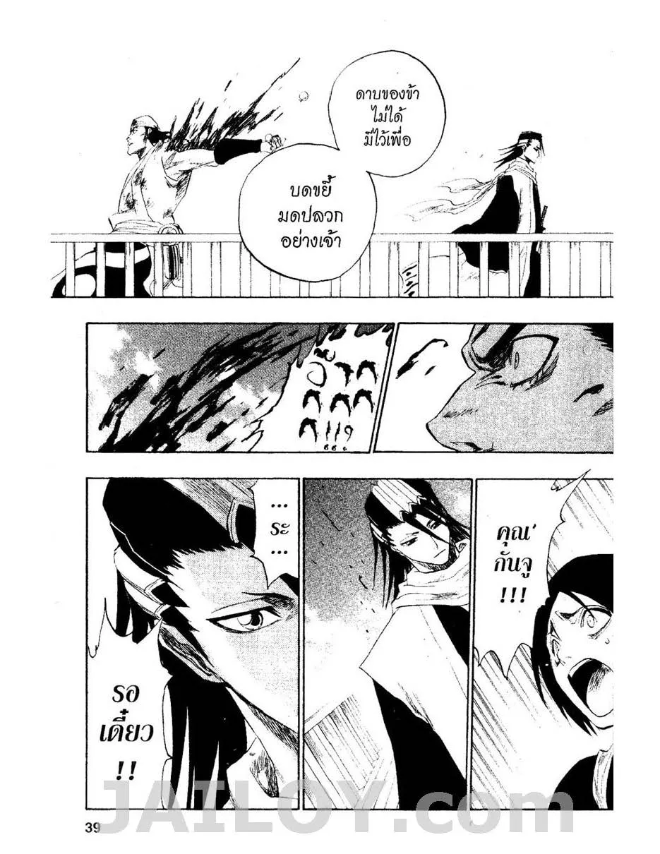 Bleach - หน้า 32