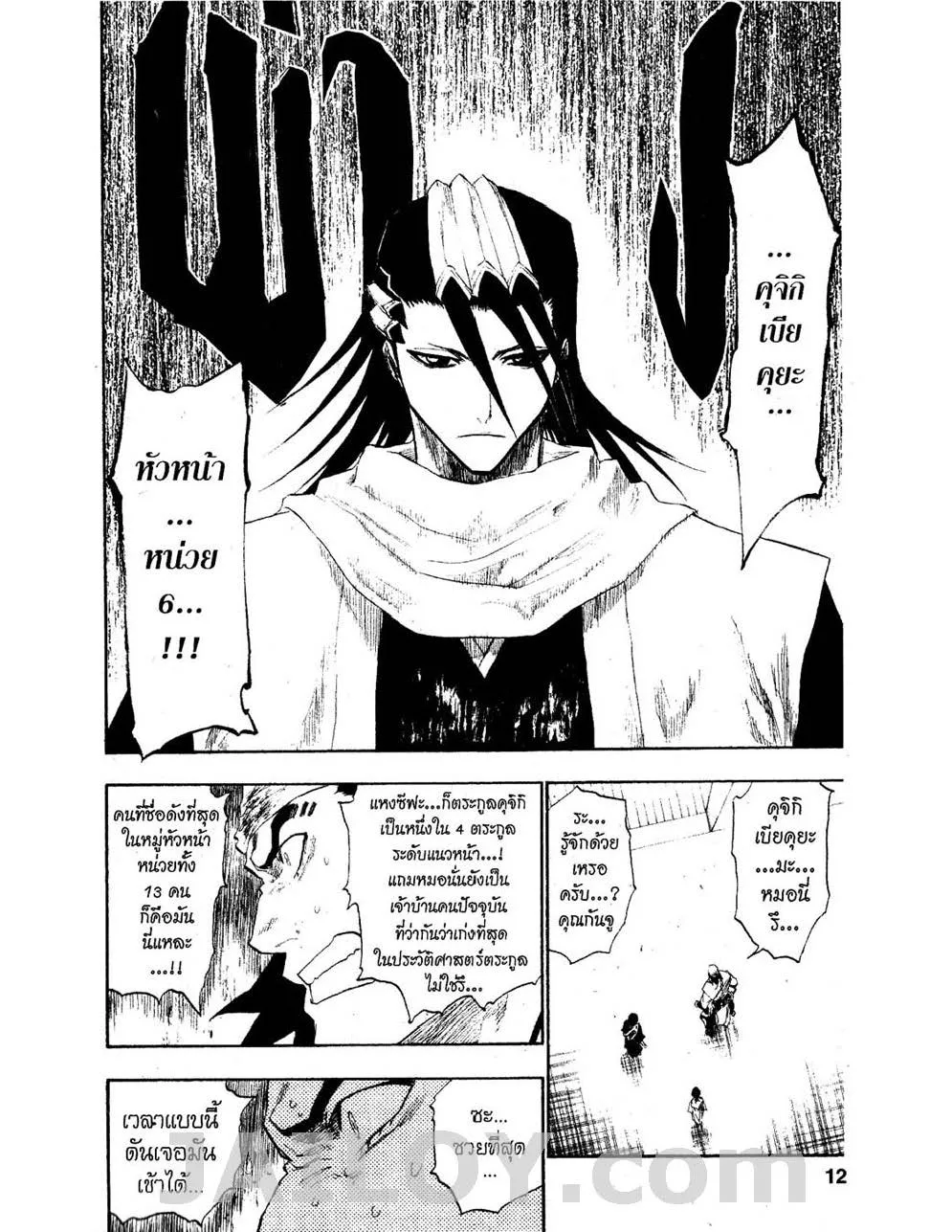 Bleach - หน้า 5