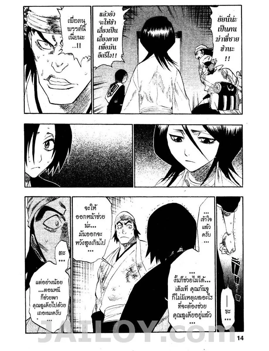 Bleach - หน้า 7