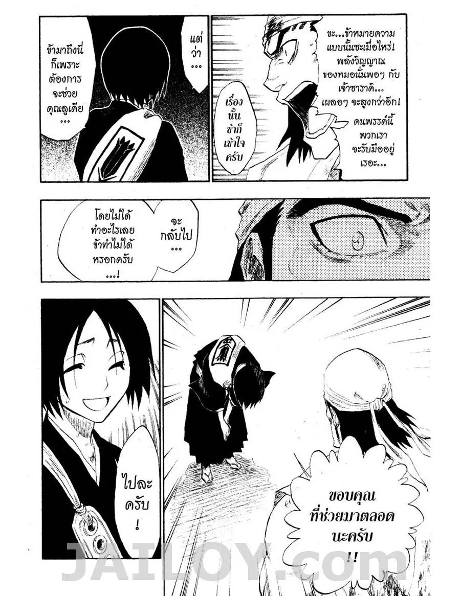 Bleach - หน้า 9