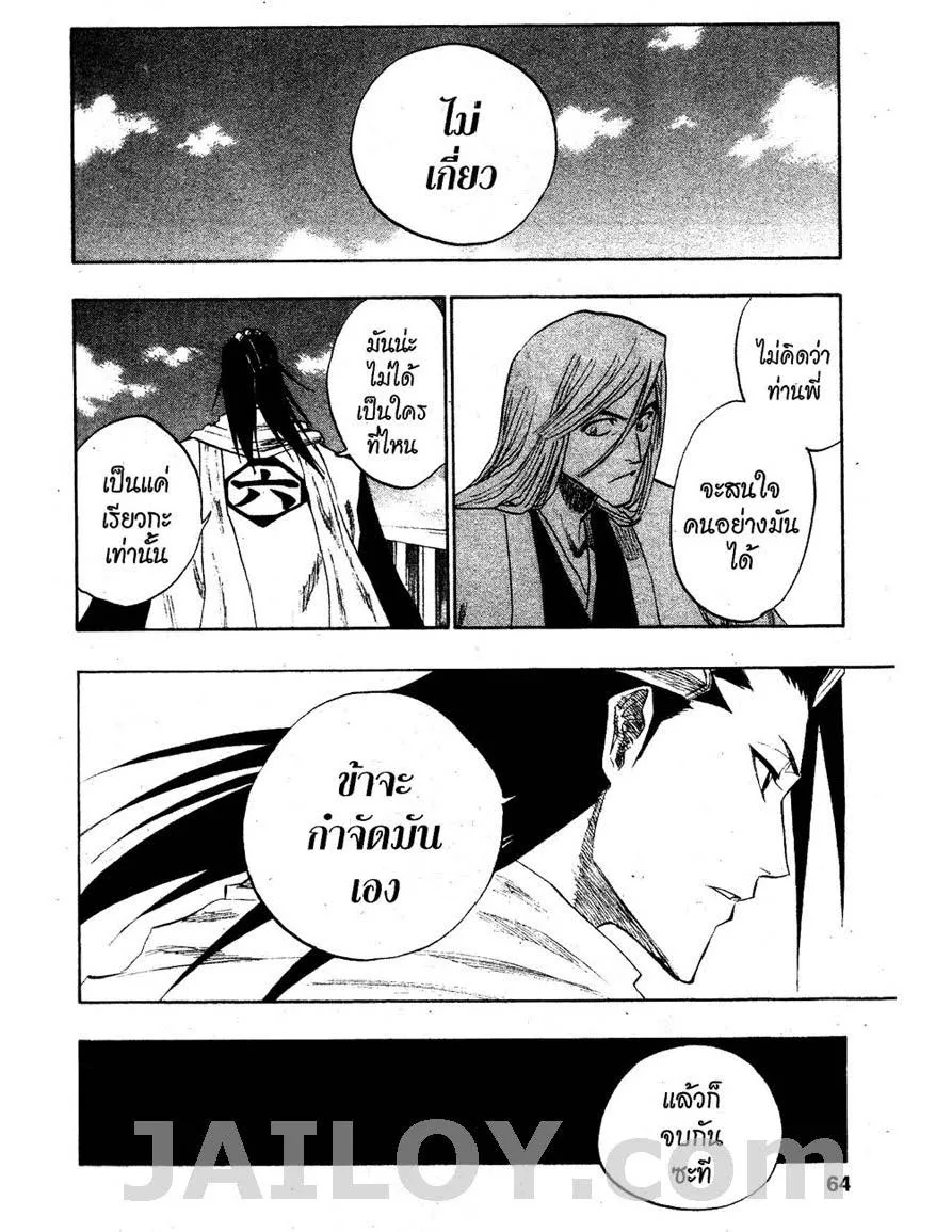 Bleach - หน้า 5