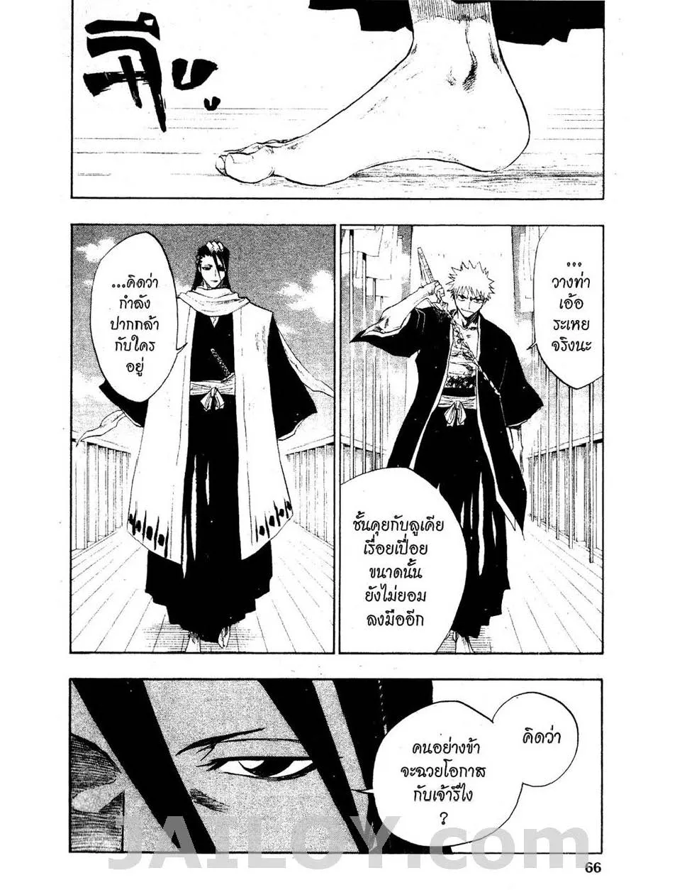 Bleach - หน้า 7