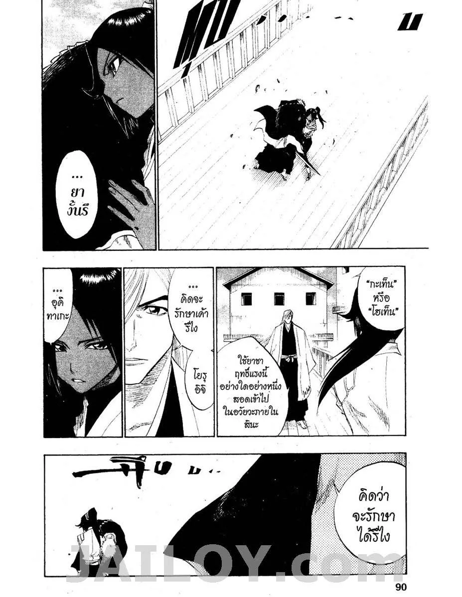 Bleach - หน้า 11