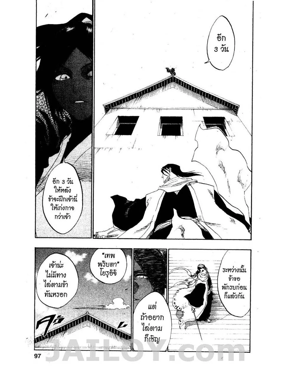 Bleach - หน้า 18