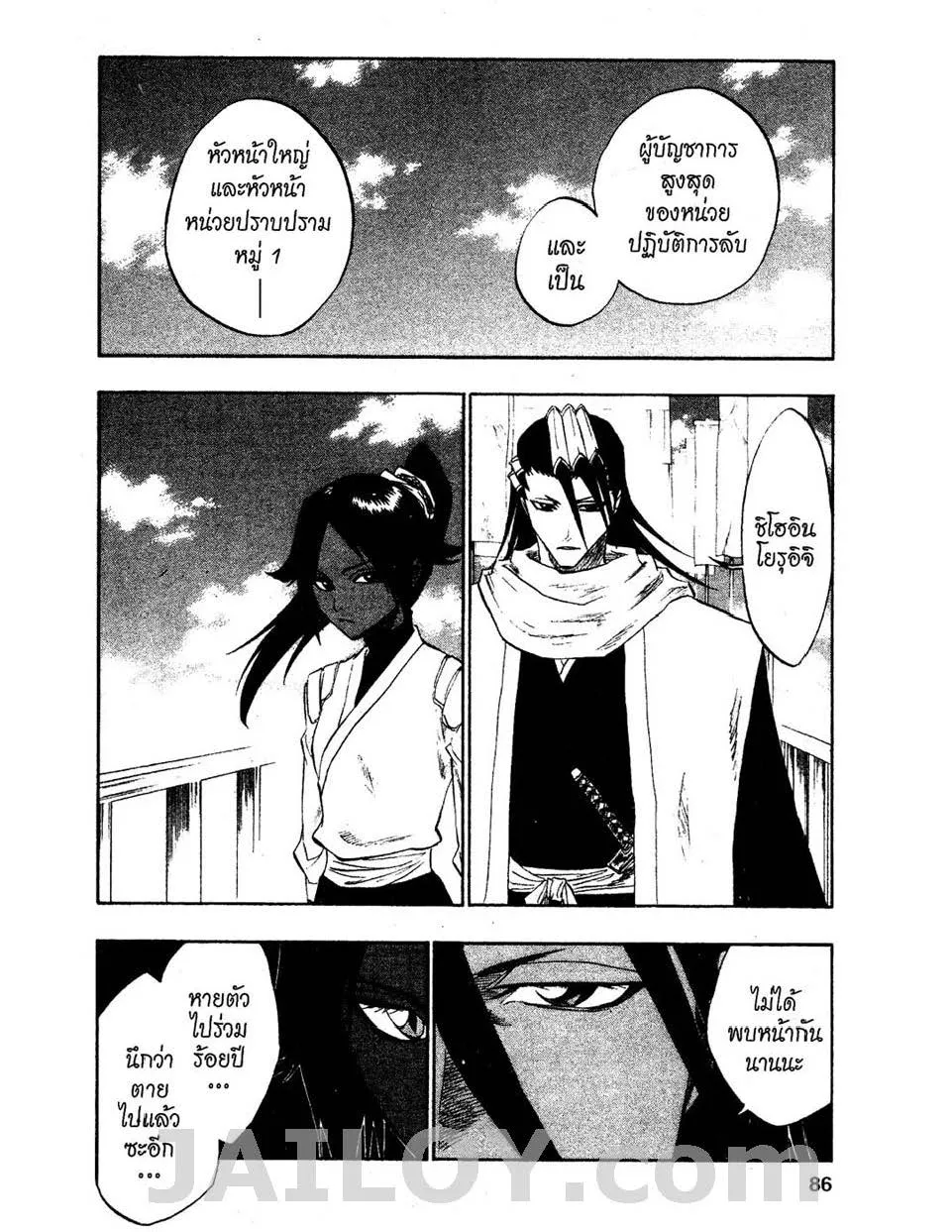 Bleach - หน้า 7