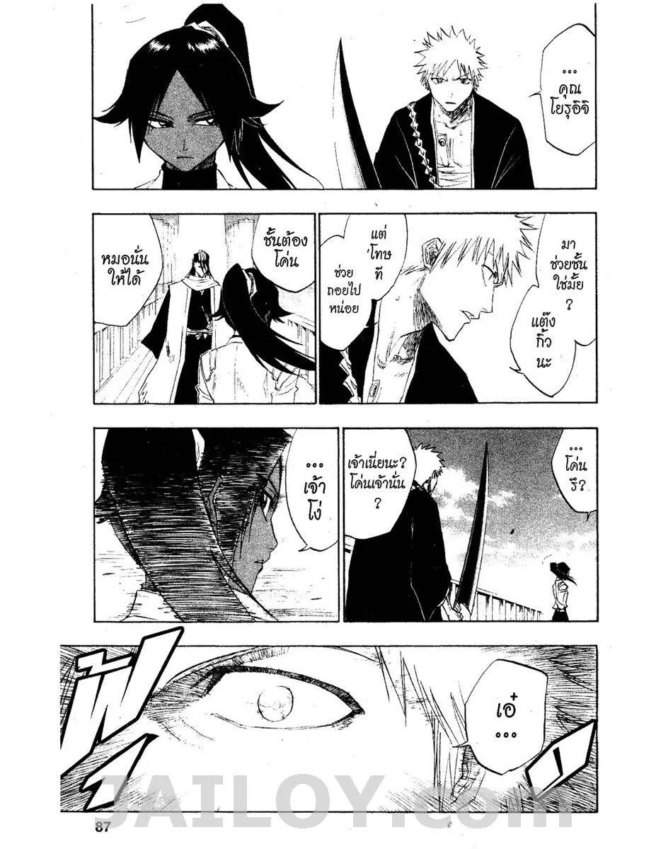 Bleach - หน้า 8