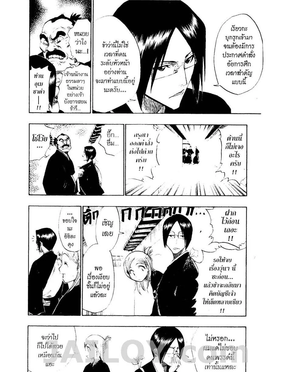 Bleach - หน้า 13