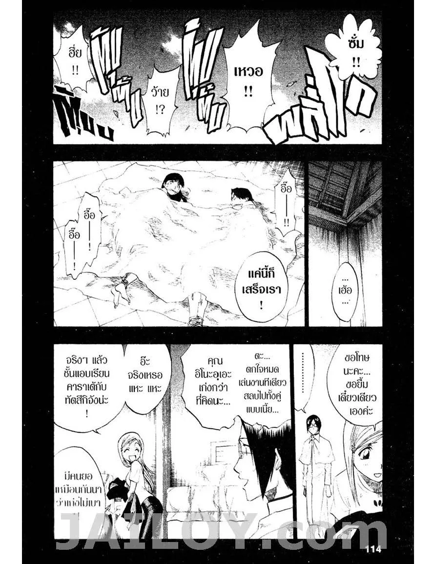 Bleach - หน้า 15