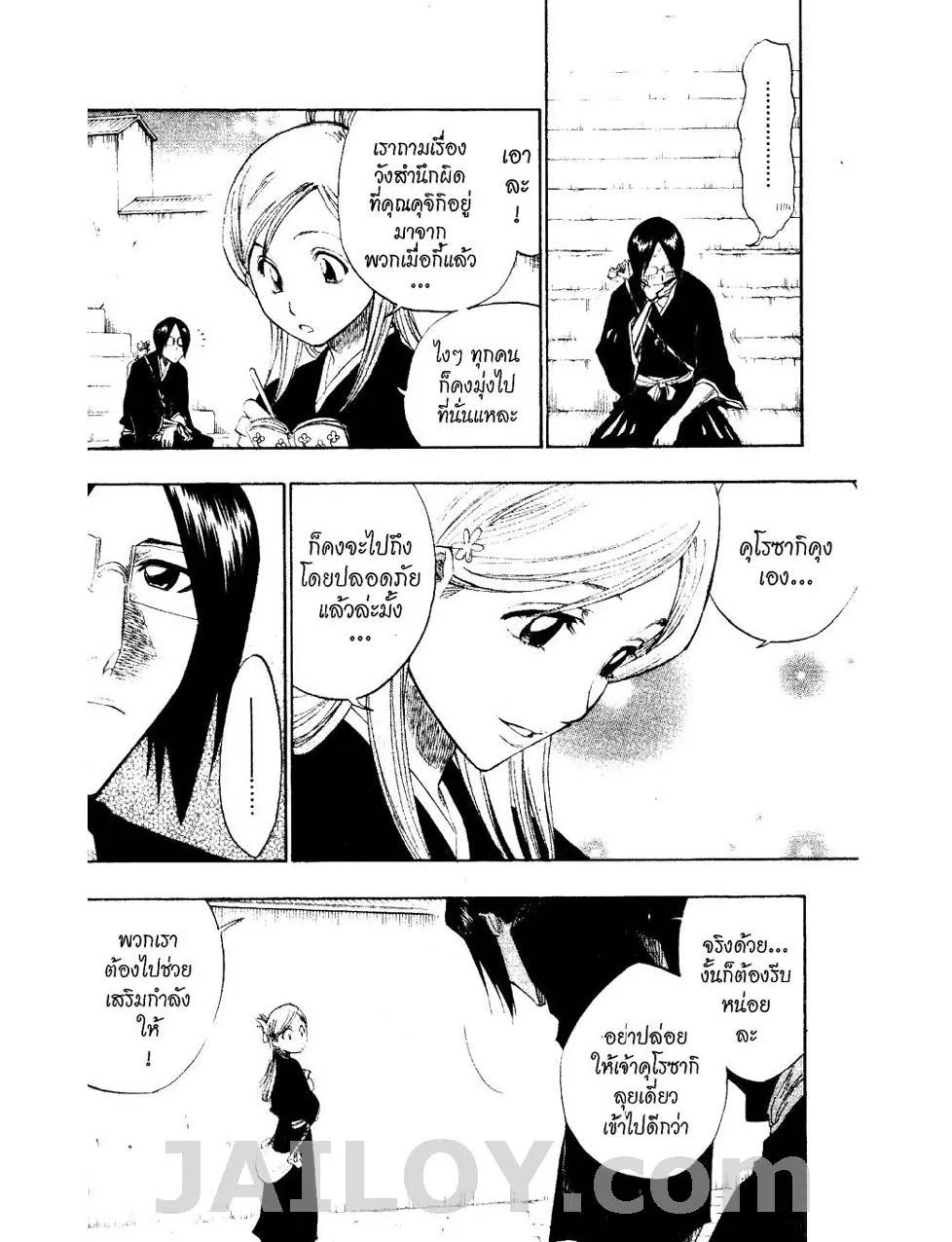 Bleach - หน้า 17