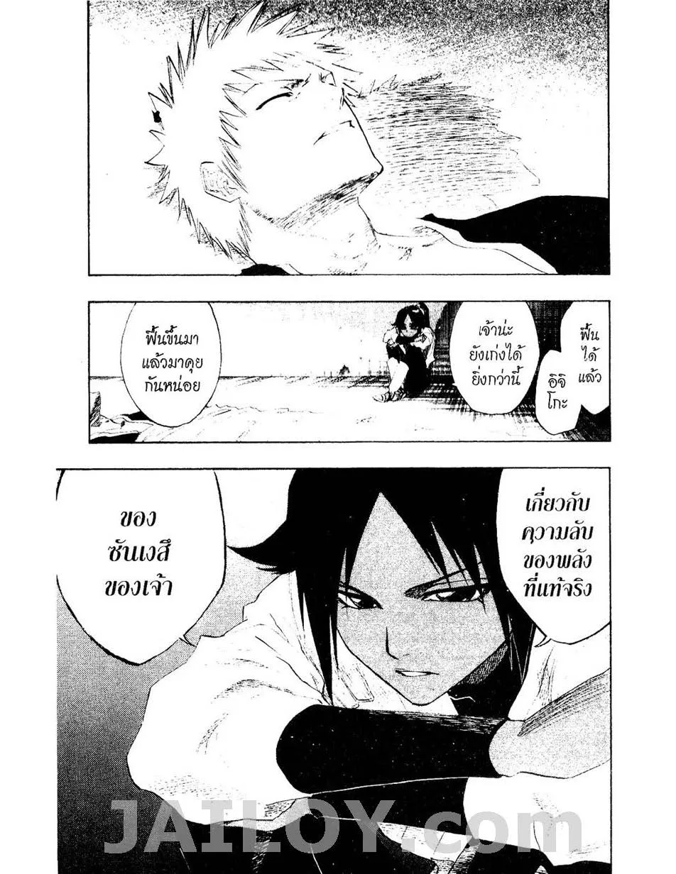 Bleach - หน้า 20