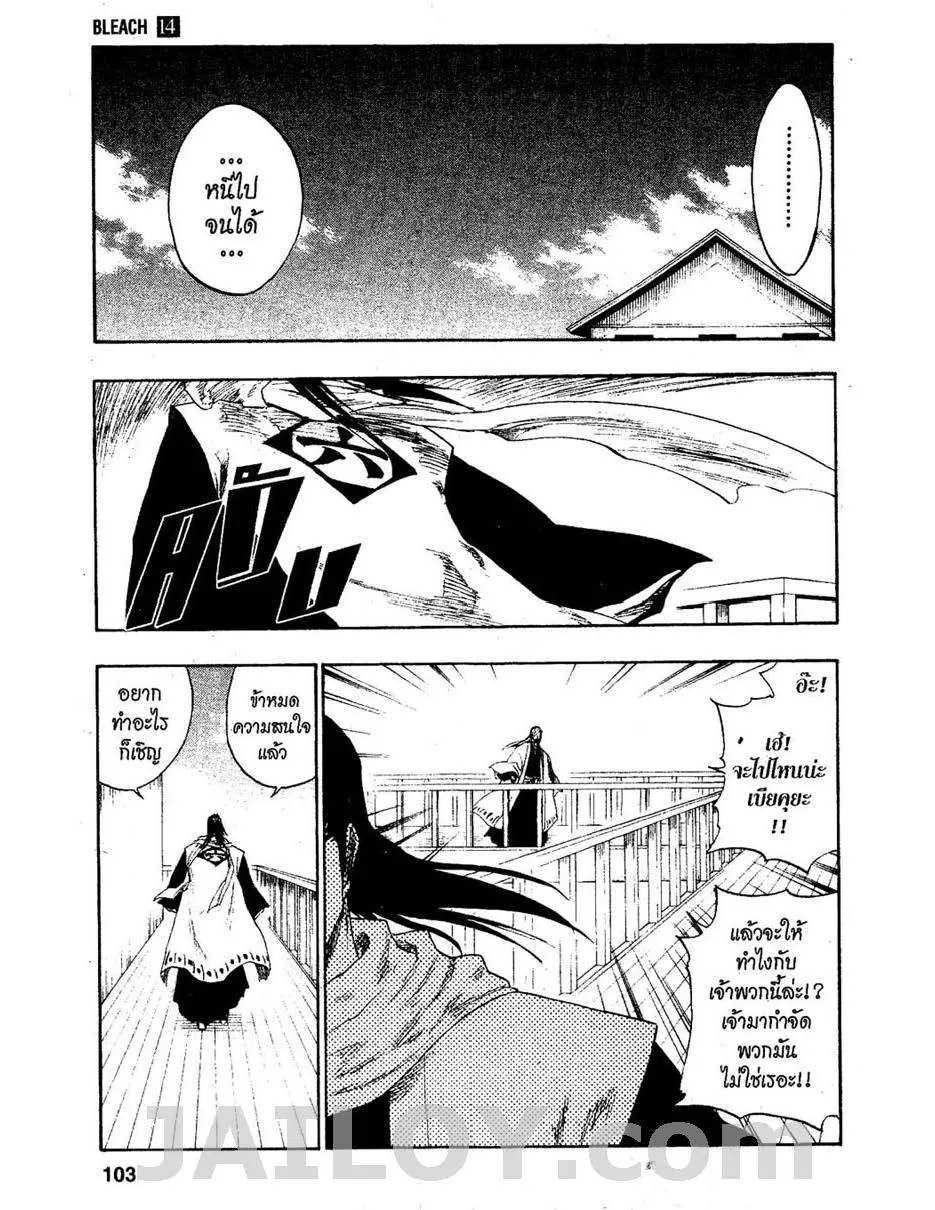 Bleach - หน้า 4