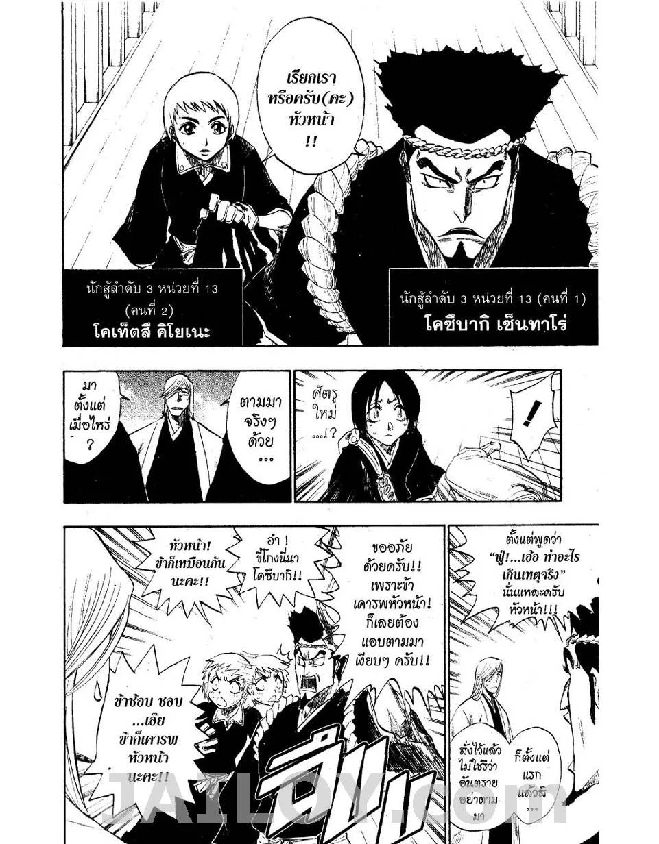 Bleach - หน้า 7