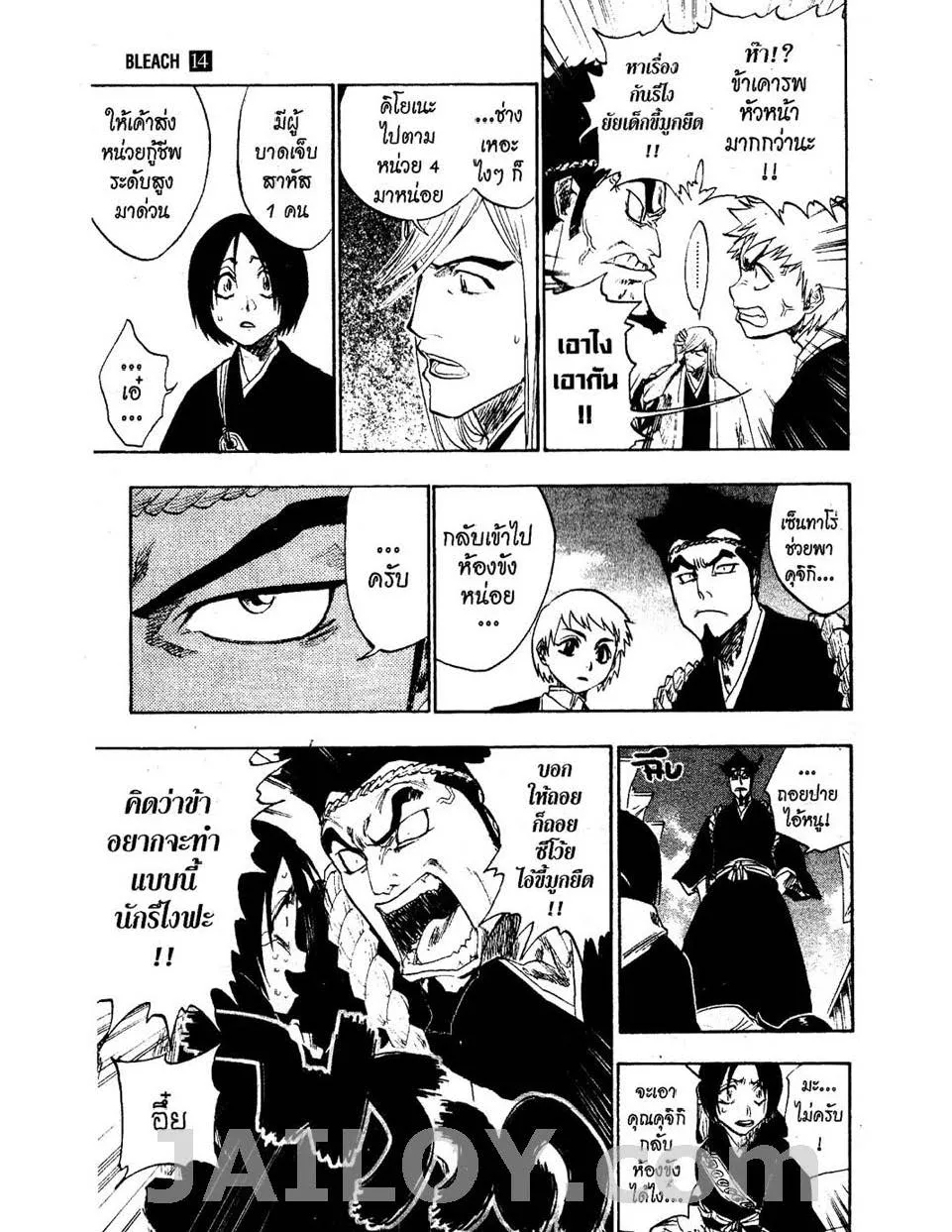 Bleach - หน้า 8