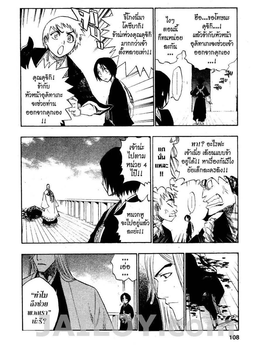 Bleach - หน้า 9