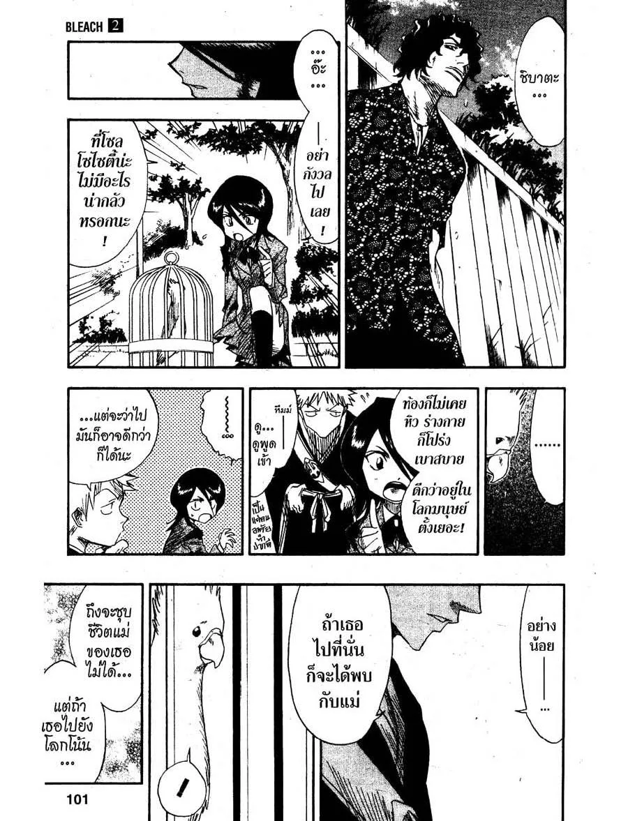 Bleach - หน้า 14